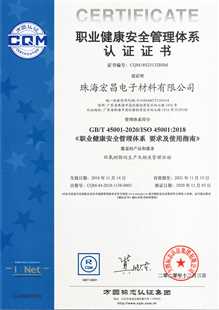 珠海beat365在线体育官网ISO45001证书