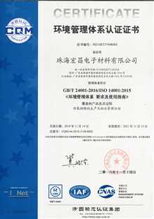 珠海beat365在线体育官网ISO14001证书