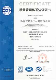 珠海beat365在线体育官网ISO9001证书
