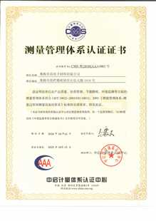 珠海beat365在线体育官网 测量体系认证证书（2020-2025）
