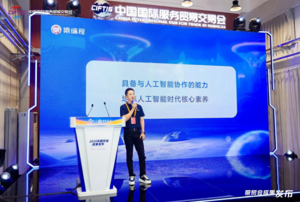 银丰配资 解锁AI教育新范式：猿编程在2025服贸会推出“星瀚智能套装”​​